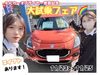 RJCカーオブザイヤー受賞記念☆大試乗フェア！！